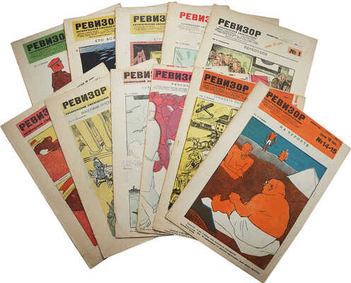 Ревизор. Сатирический еженедельник за 1929 г.